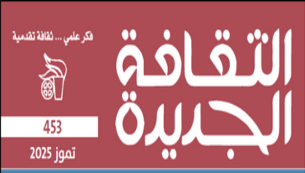    العدوان الإسرائيلي - الأمريكي على الشعبين الفلسطيني والإيراني وتداعياته