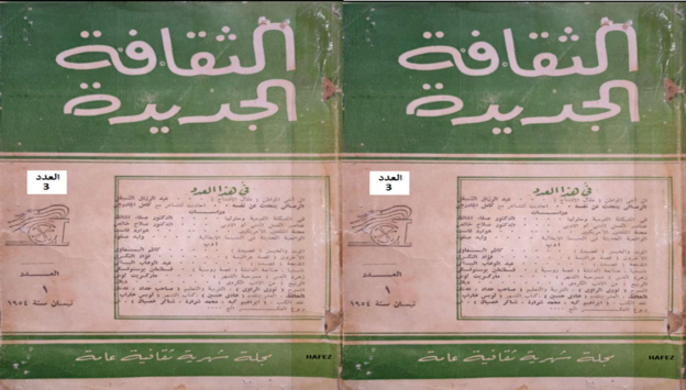 العدد الثالث نيسان 1954