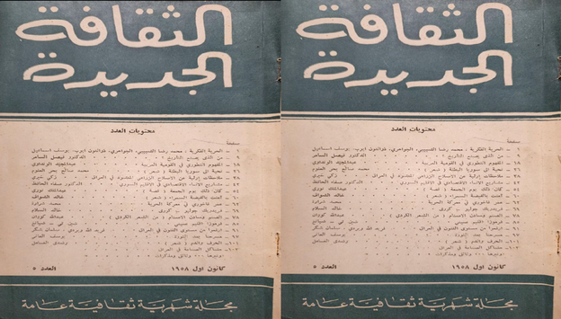العدد الخامس كانون الاول  1958