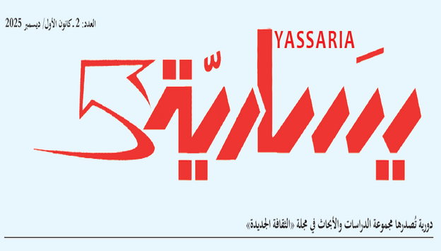 العدد كانون الاول 2025